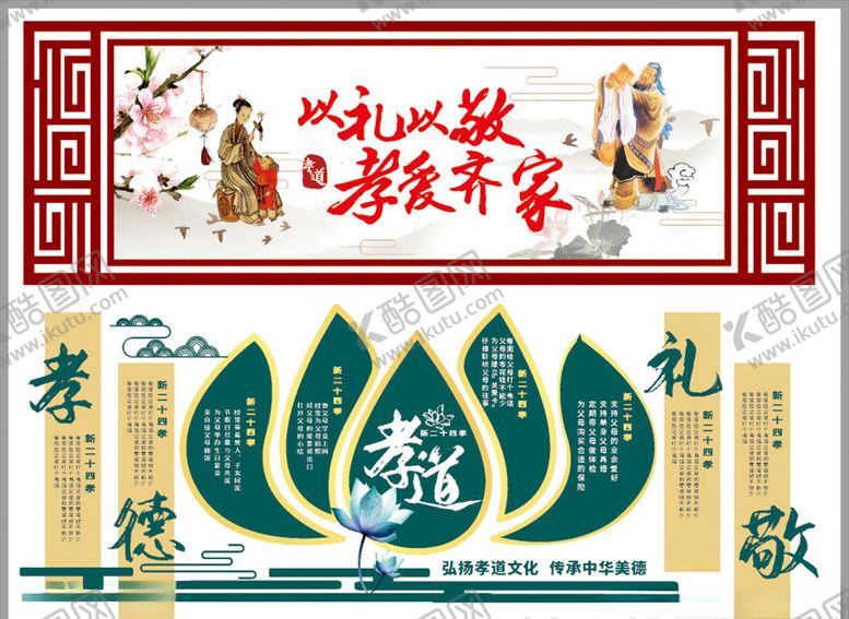 编号：25892805161642315947【酷图网】源文件下载-孝道孝文化孝图版