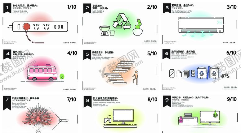 编号：58054110010849488276【酷图网】源文件下载-生态文明建设MBE图标素材