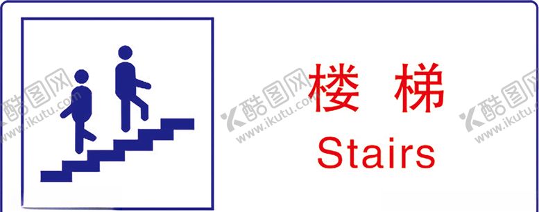 编号：26665809091605474914【酷图网】源文件下载-楼梯