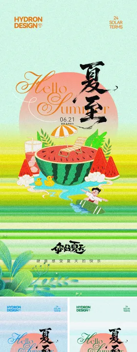 夏至节气插画海报