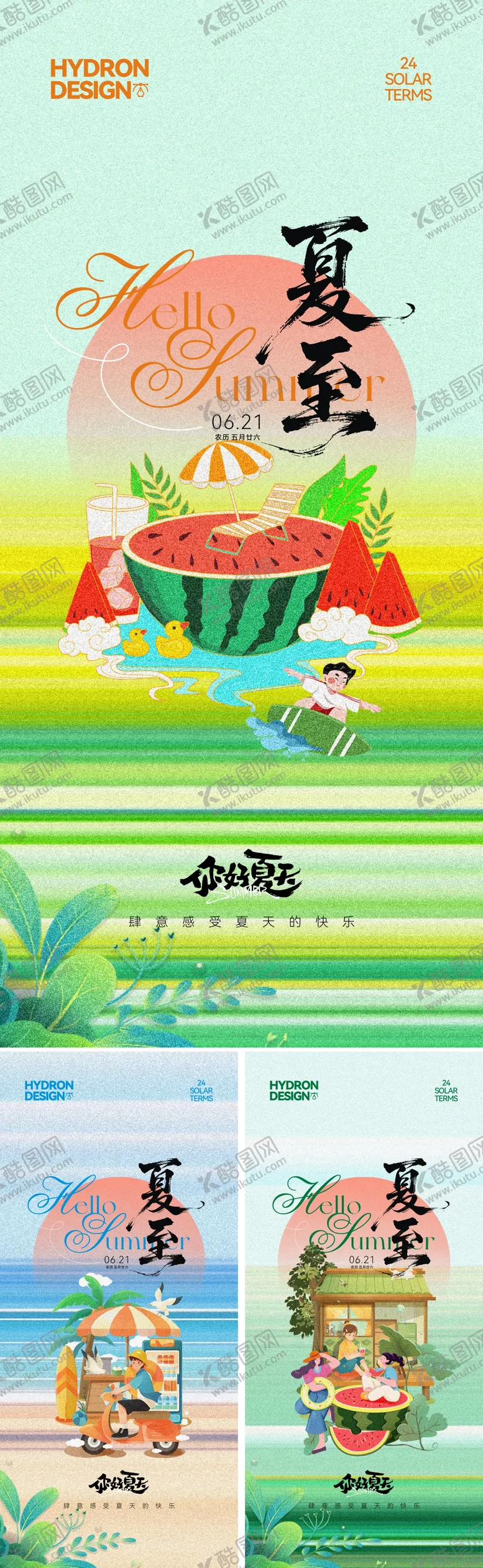 编号：49339806231602356830【酷图网】源文件下载-夏至节气插画海报