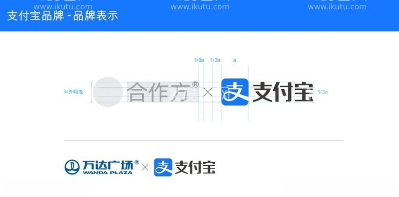 编号：84090312181634478598【酷图网】源文件下载-支付宝品牌联名模板