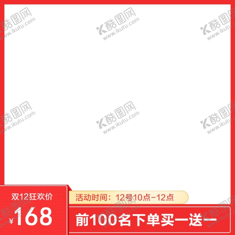 编号：83900210221205533439【酷图网】源文件下载-电商主图