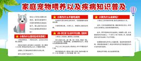 宠物疾病知识普及