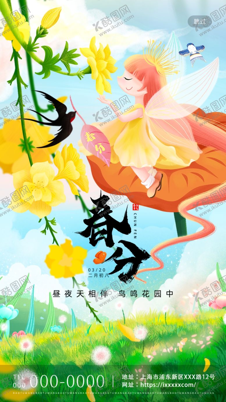 编号：90513807030854152850【酷图网】源文件下载-春分