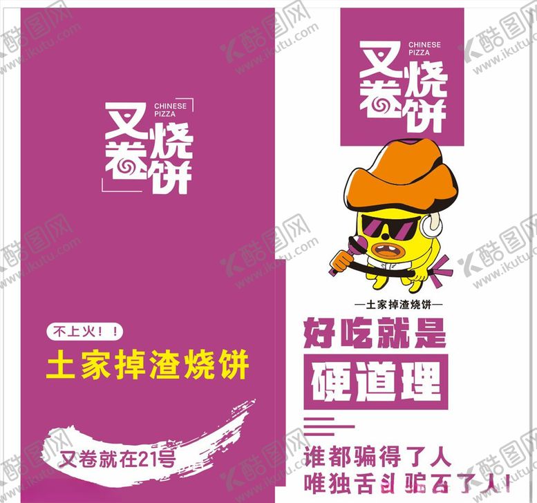 编号：56678210251139507231【酷图网】源文件下载-烧饼袋子
