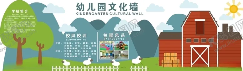 编号：15518309151531432535【酷图网】源文件下载-幼儿园文化墙