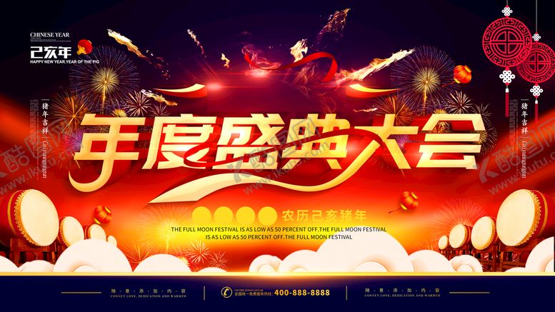 编号：28451909270041128041【酷图网】源文件下载-年度盛典大会