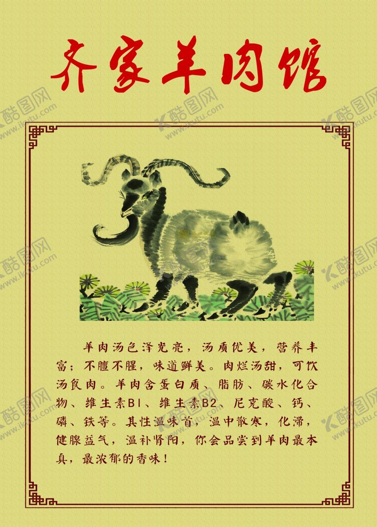 编号：95777710101307356052【酷图网】源文件下载-羊肉汤