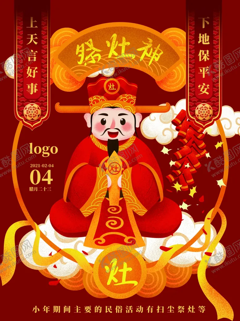 编号：53945604181512524202【酷图网】源文件下载-小年