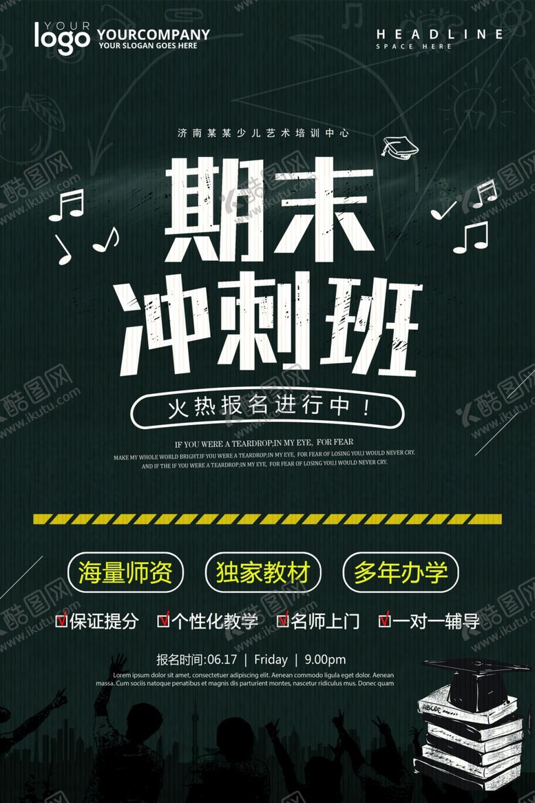 编号：90313707031904332607【酷图网】源文件下载-期末冲刺