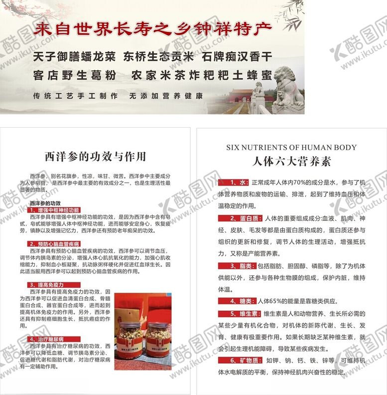 编号：98286602271549103899【酷图网】源文件下载-长寿之乡