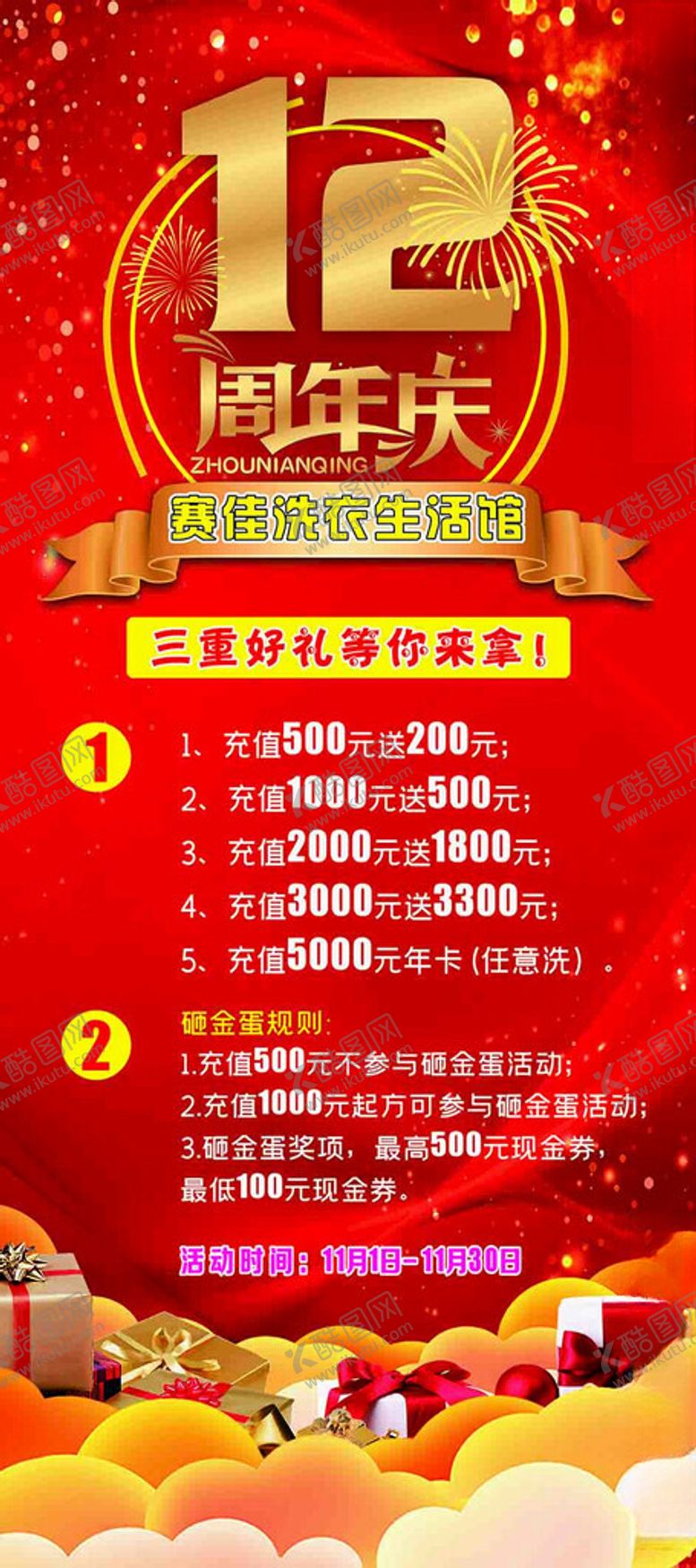 编号：44178301142232262731【酷图网】源文件下载-周年庆