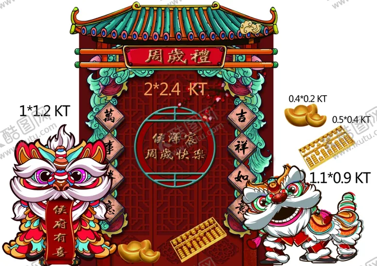 编号：44931403062251188770【酷图网】源文件下载-宝宝宴