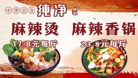 麻辣烫