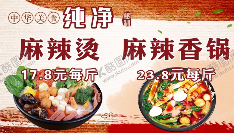 编号：39650706190236594045【酷图网】源文件下载-麻辣烫