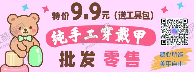 编号：89463004211635493390【酷图网】源文件下载-手工穿戴甲