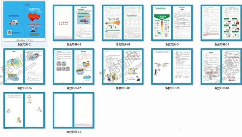 编号：10083909220817431721【酷图网】源文件下载-急救知识