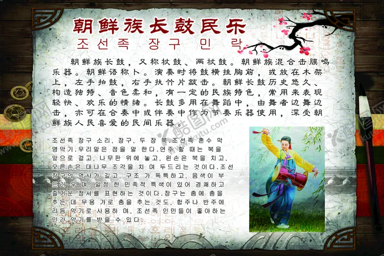 编号：80742509280346117850【酷图网】源文件下载-民俗乐器长鼓民乐