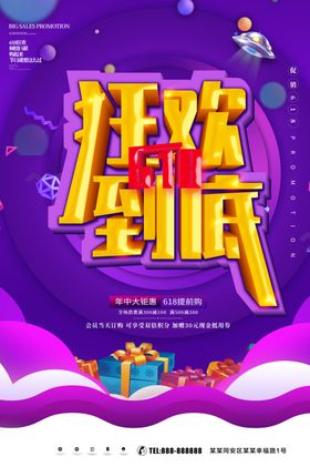 狂欢到底