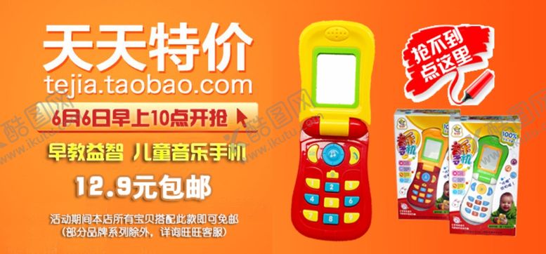 编号：71162007050134398929【酷图网】源文件下载-天天特价促销活动淘宝