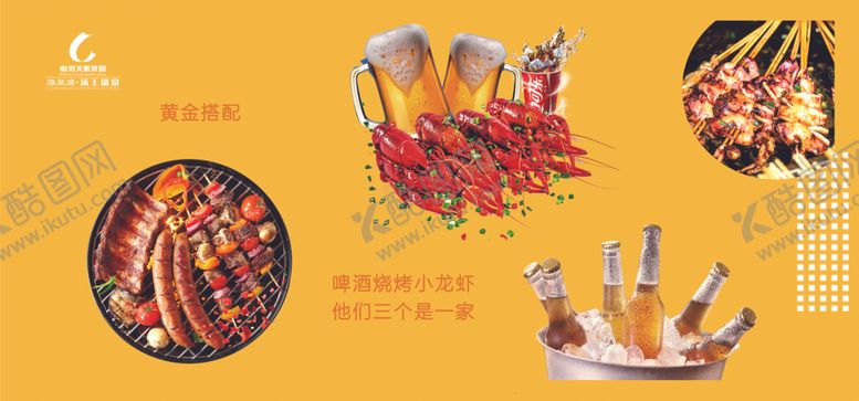 编号：43016909212237248240【酷图网】源文件下载-啤酒小龙虾烧烤