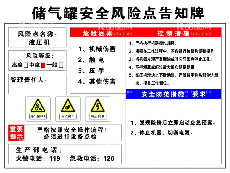 编号：32100502281536249555【酷图网】源文件下载-储气罐安全风险点告知牌