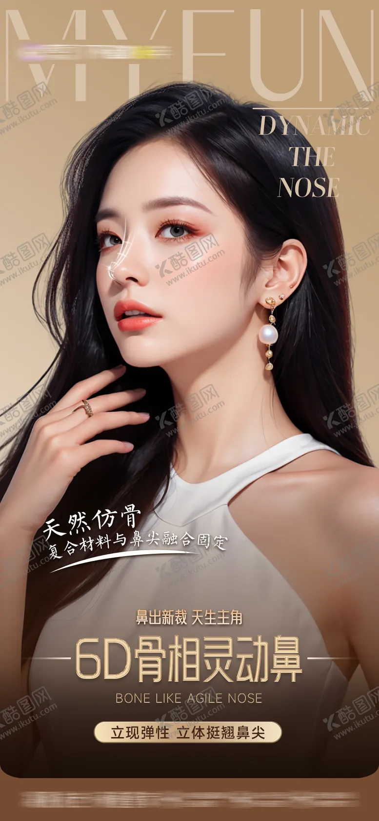 编号：83315206231735273911【酷图网】源文件下载-医美美鼻海报