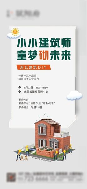 泥瓦匠DIY