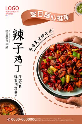 大盘鸡美食文化辣子鸡