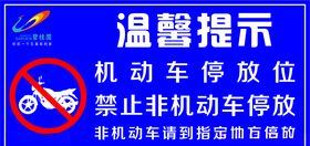 机动车停放位