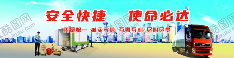 编号：53045312011229057926【酷图网】源文件下载-运输物流广告
