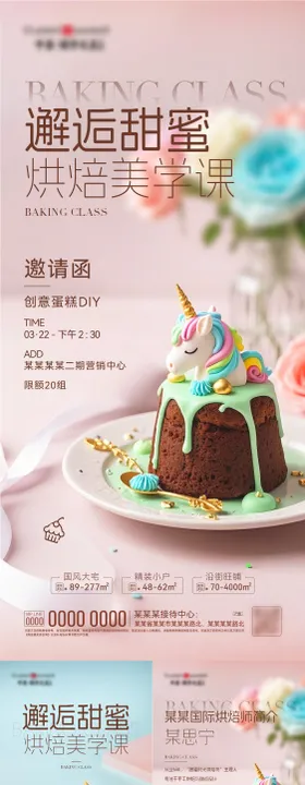 蛋糕DIY海报
