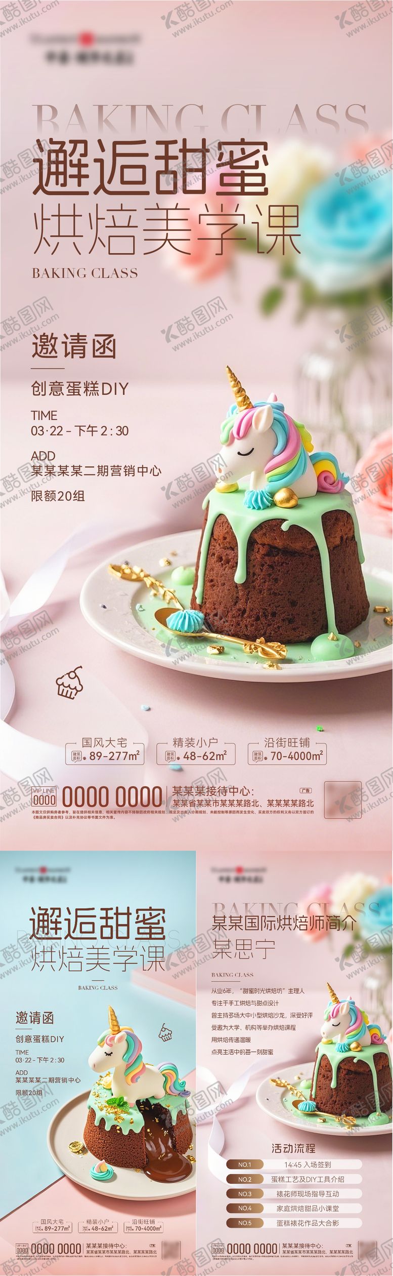 编号：89625207211335484907【酷图网】源文件下载-蛋糕DIY海报