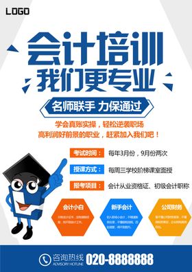 会计培训