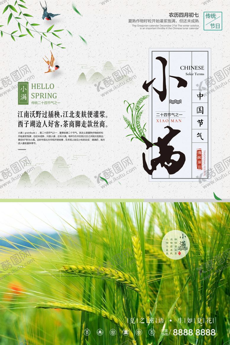 编号：79518409160702235319【酷图网】源文件下载-小满夏至初夏