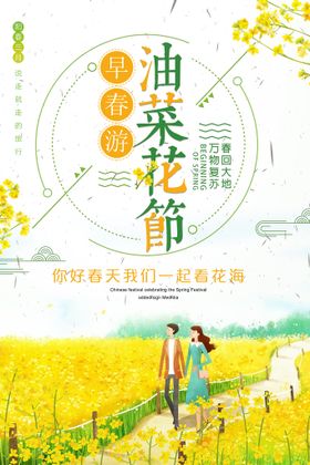 唯美油菜花海报