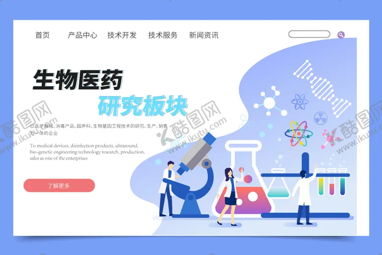 编号：78114609021046415501【酷图网】源文件下载-医药研发banner