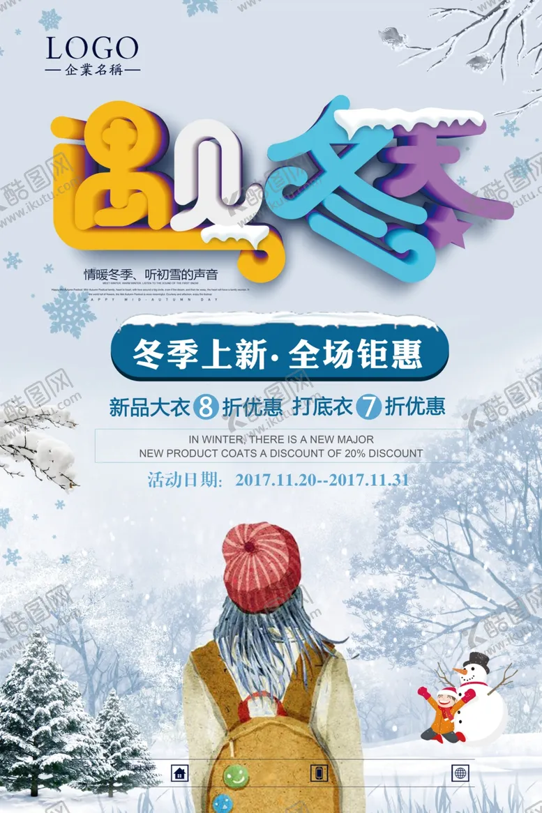 编号：33380404081801069578【酷图网】源文件下载-遇见冬天