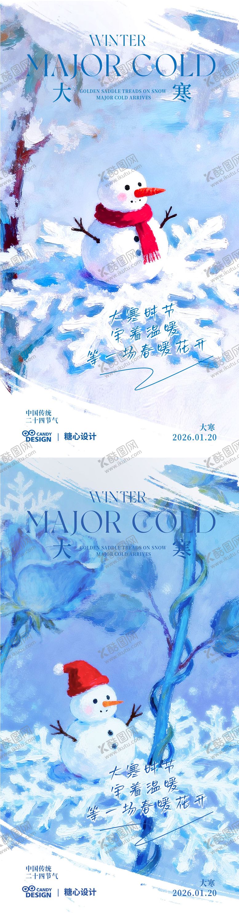 编号：32695201110100365820【酷图网】源文件下载-大寒插画节气海报