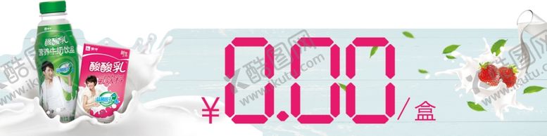 编号：95958005041151332371【酷图网】源文件下载-蒙牛价签