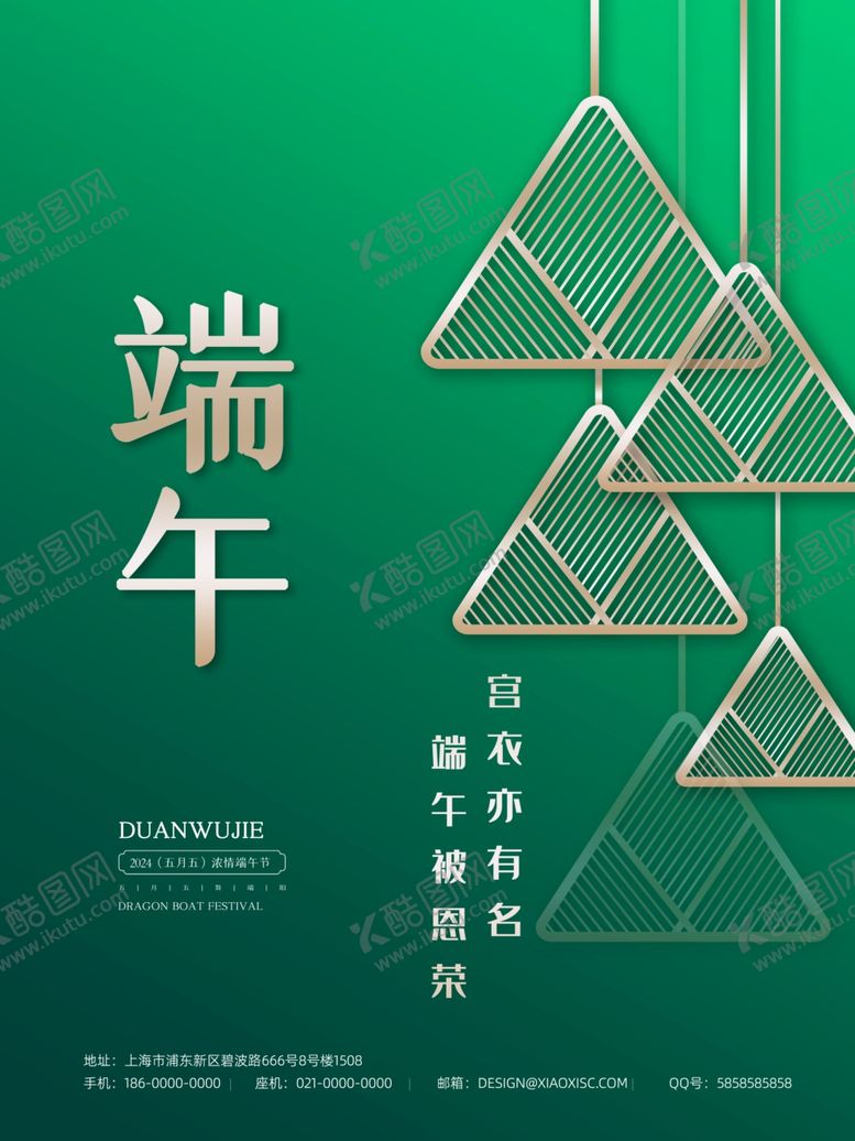 编号：55663802171459454179【酷图网】源文件下载-端午海报