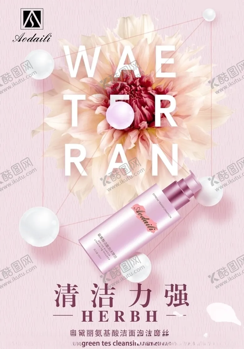 编号：71335904261250346196【酷图网】源文件下载-化妆品海报