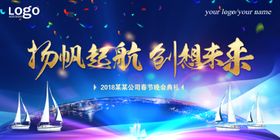 扬帆起航