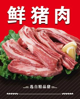 农村笨猪肉