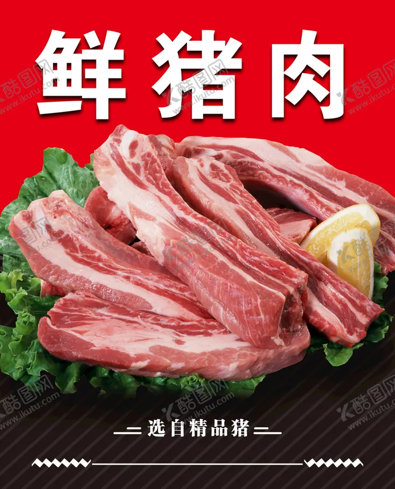 编号：68749209140644004536【酷图网】源文件下载-猪肉