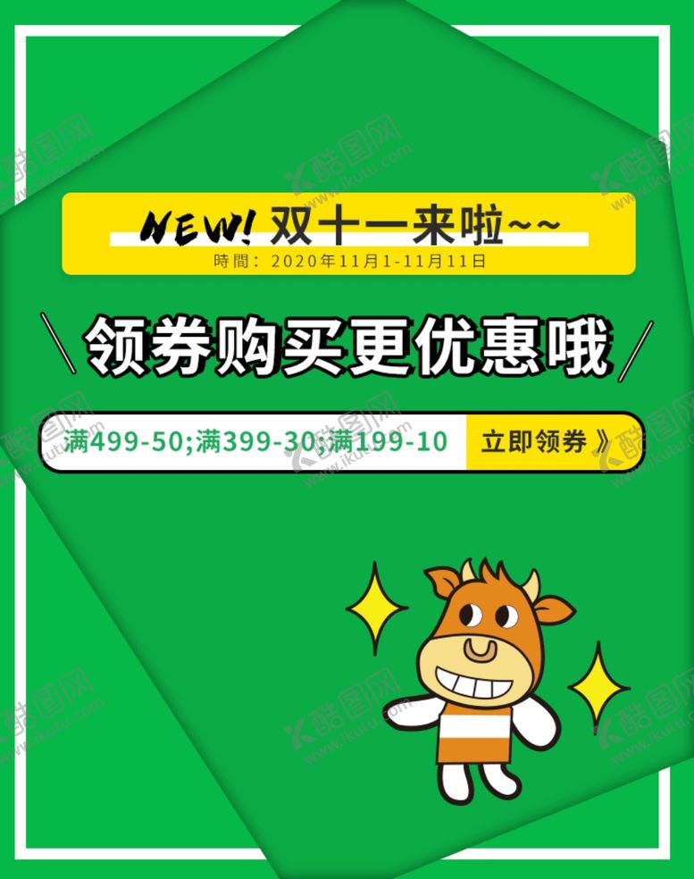 编号：76247705061808109786【酷图网】源文件下载-双十二