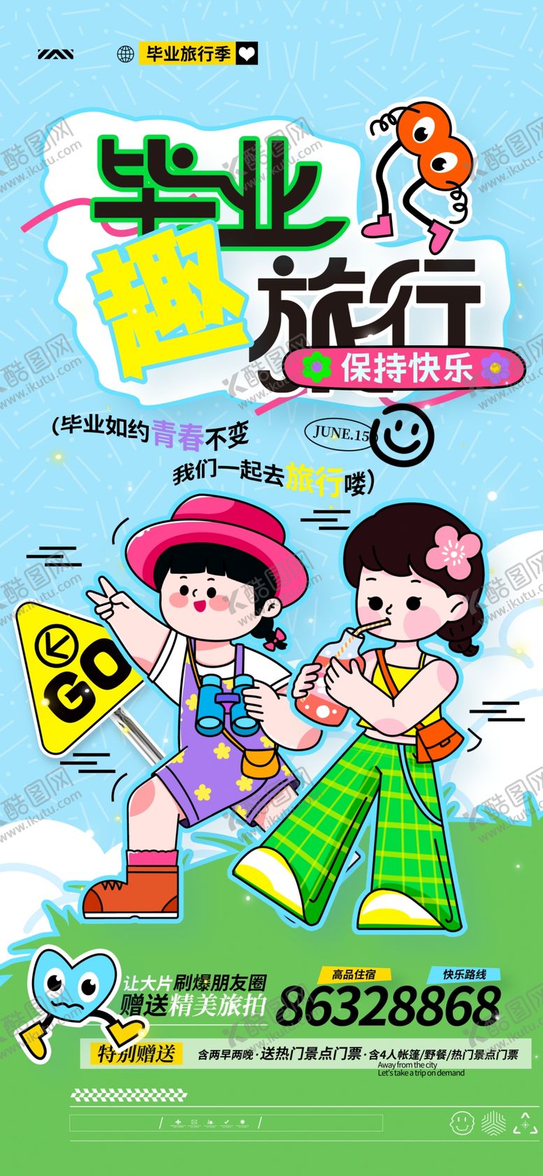 编号：84509507021606057368【酷图网】源文件下载-毕业旅行