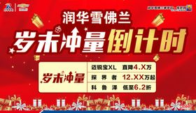 岁末冲量倒计时