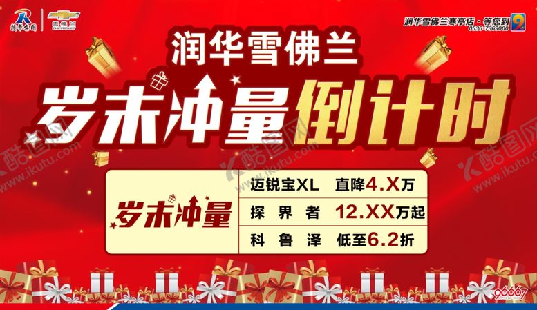 编号：81641906262303184261【酷图网】源文件下载-岁末冲量倒计时
